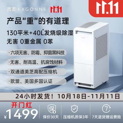 宫菱Pro地下室别墅除湿机体验效果好吗(宫菱除湿机是什么档次的品牌)-图片3