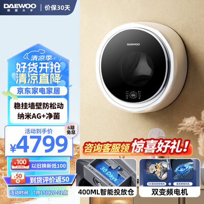 大宇DAEWOO DY-BGX06Hpro 3公斤壁挂洗衣机怎么样(大宇壁挂洗衣机怎么样)-图片2