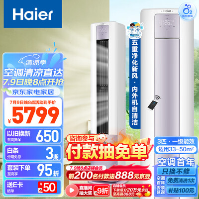 海尔空调柜机雷神者怎么样(海尔3匹雷神者II立柜空调空调柜机质量烂不烂)-图片3