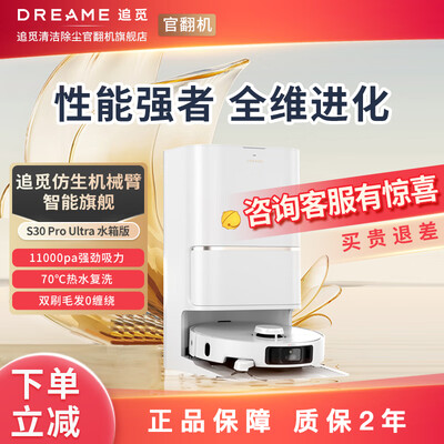 追觅扫拖一体机器人怎么样（追觅 S30 Pro Ultra 水箱版扫地机器人到底如何,值得入手吗）-图片5