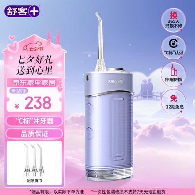 舒客H5 冲牙器 便携式 星云紫体验效果好吗（舒客冲牙器怎么样）-图片2