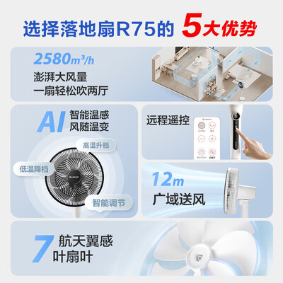 艾美特空气循环扇和美的空气循环扇(艾美特AIRMATE R75空气循环扇是否值得入手)-图片6