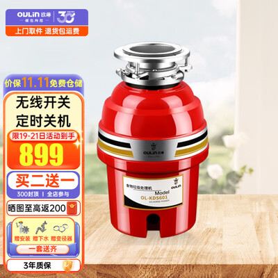欧琳601S厨余垃圾处理器厨房垃圾处理器质量如何（欧琳厨房垃圾处理器质量怎么样）