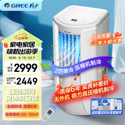 格力移动空调是冷暖的好还是单冷的好(格力GREE移动空调单冷2匹便携式一体机厨房空调好不好)-图片6