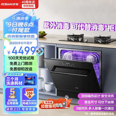 老板洗碗机哪款好（老板 Robam B60D洗碗机测评看真相）-图片3