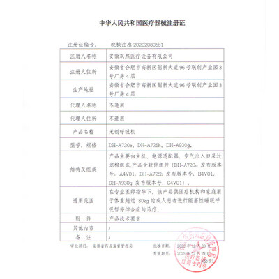 杜恩医疗DH-A720f睡眠呼吸机质量如何（杜恩医疗呼吸机怎么样知乎）-图片3