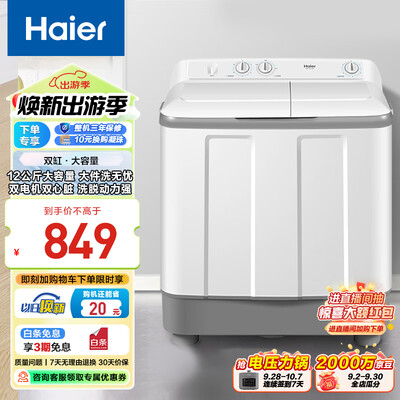 海尔 729S 12公斤双缸洗衣机大容量可洗薄被子怎么样（海尔洗衣机怎么解锁打开门）-图片1