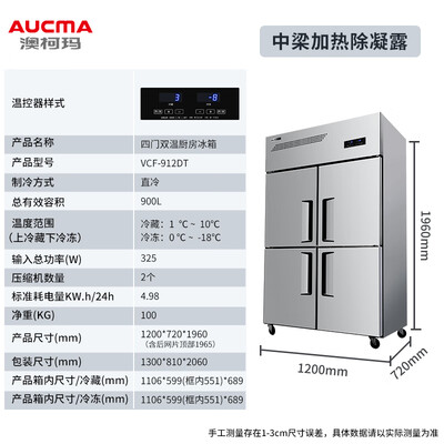 澳柯玛 VCF-912DT 900升 商用双温冰箱 四开门测评看真相(澳柯玛冰箱怎么调温度)-图片4