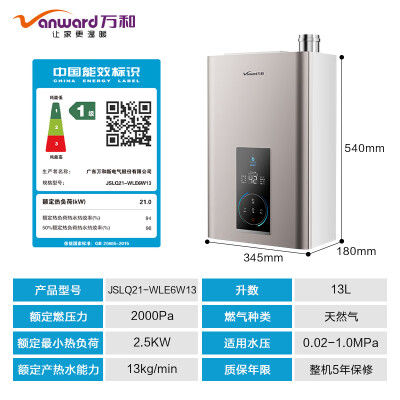 万和JSLQ21-WLE6W13燃气热水器伺服恒温一级能效到底如何,值得入手吗（万和燃气热水器怎么样）-图片5