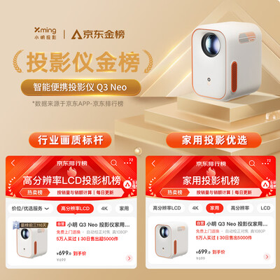 小明投影仪m1 m2区别(小明Q3 Neo高清便携投影仪投影机测评看真相)
