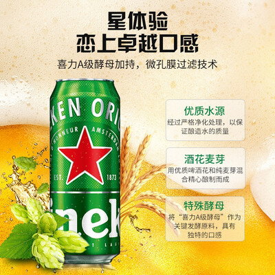 heineken啤酒好喝吗(Heineken 经典500ml*24整箱啤酒怎么样)