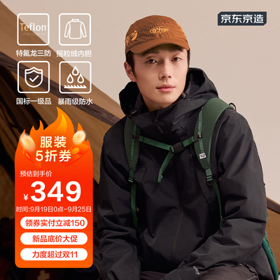 京东京造 穿山甲300 冲锋衣 曜石黑 2XL质量烂不烂（京东京造冲锋衣怎么样）
