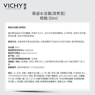 薇姿温泉矿物系列怎么样（薇姿VICHY温泉活霜50ml补水护肤品怎么样）-图片2
