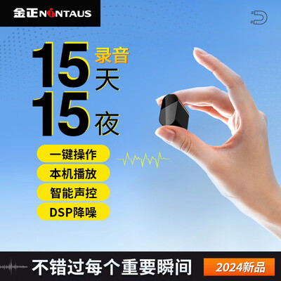 金正 高清降噪录音笔 32G体验效果好吗（金正录音笔怎么解锁）-图片3