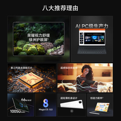 荣耀平板MagicPad2 12.3英寸 平板电脑