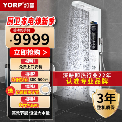 约普电热水器好不好(YORP约普集成电热水器行业十大之一集成热水器到底如何,值得入手吗)-图片1