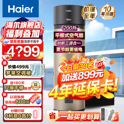 海尔200升空气能热水器 KD1好不好(海尔空气能热水器怎么调节温度)-图片1