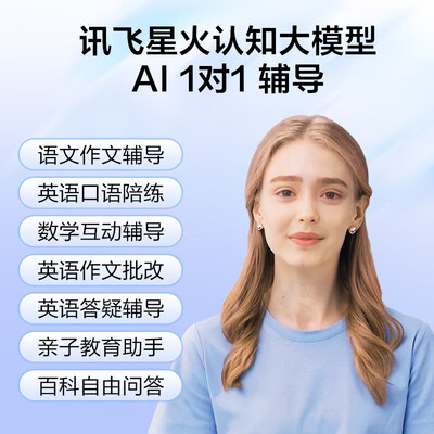 科大讯飞学生机平板和步步高学生电脑哪个好（科大讯飞P30学习平板家教机是否值得入手）-图片2