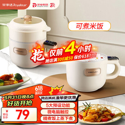 荣事达（Royalstar）电煮锅