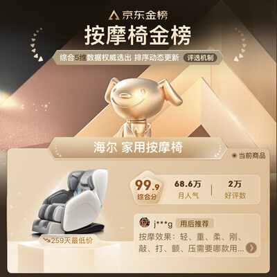 海尔h3-102按摩椅和荣泰a50