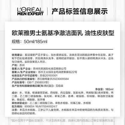 欧莱雅男士水能保湿氨基酸洁面乳怎么样（欧莱雅男士氨基酸控油洁面乳185ml护肤品男士洗面奶到底如何,值得入手吗）-图片2