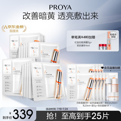 珀莱雅双抗面膜 15片保湿面膜和10片（珀莱雅双抗面膜 15片保湿面膜评测说真相）-图片3