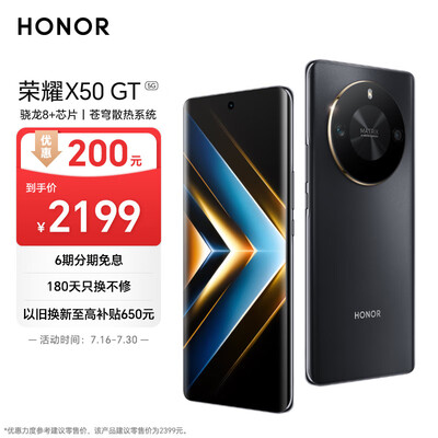 荣耀X50 GT 骁龙8+芯片 苍穹散热系统 灵龙触控引擎 5800mAh电池 5G 游戏手机