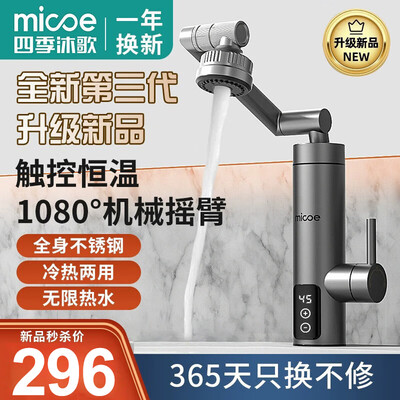 加热水龙头四季沐歌怎么样（四季沐歌电热水龙头变频不锈钢速热即热式水龙头质量烂不烂）