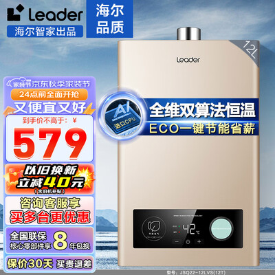 海尔即热电热水器哪款好（海尔LVS燃气热水器12升恒温即热即热式电热水器是否值得入手）