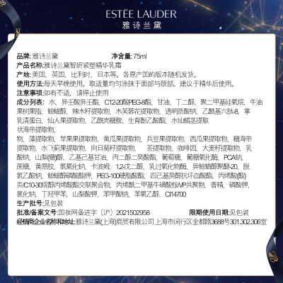 雅诗兰黛胶原霜和智妍面霜是一个吗（雅诗兰黛智妍胶原乳霜75ml紧致补水护肤品质量如何）-图片1