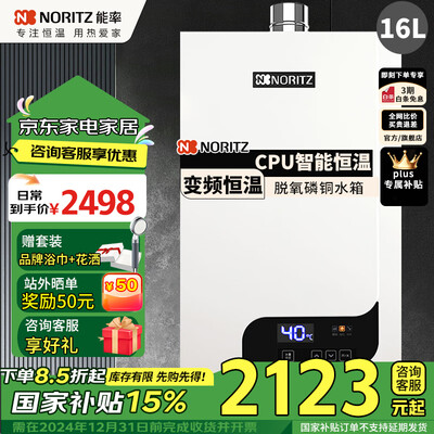 能率燃气热水器16JAG3FEX 16升智能恒温天然气值得手入吗（能率燃气热水器怎么样）-图片1