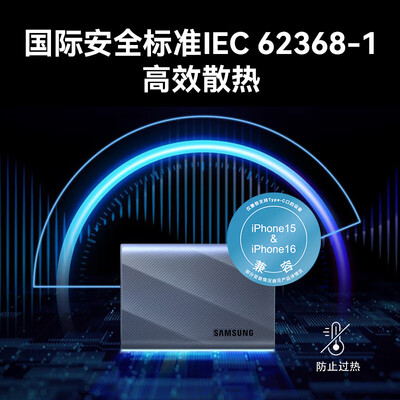 三星T9 1TB移动固态硬盘值得手入吗（三星移动固态硬盘哪个型号比较好）