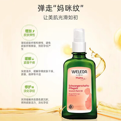 用维蕾德的顺产油好吗（维蕾德妊娠纹油100ml妊娠油怎么样）