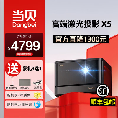 当贝投影对比（当贝 投影仪 X5 家用激光超高清电视3D电视测评看真相）-图片2