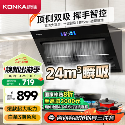 康佳侧吸油烟机怎么样（康佳 CXW-288-KJ88 侧吸油烟机大吸力油烟机好不好）-图片3