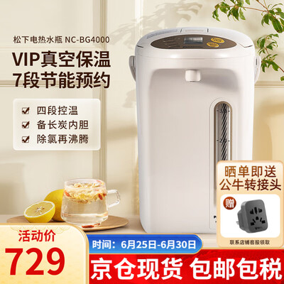 松下电热水壶质量好吗（松下Panasonic NC-BG4000电热水壶烧水壶质量烂不烂）-图片1