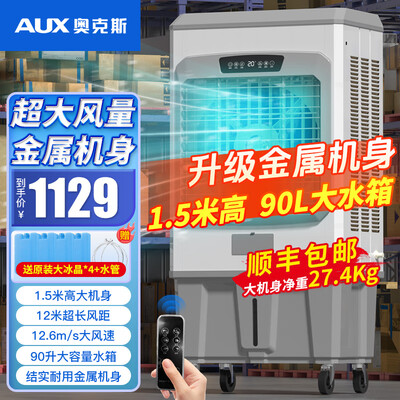 奥克斯冷风机怎么样（奥克斯冷风机 1.5米高 遥控款冷气机靠谱吗,揭秘内幕）-图片2