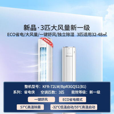 奥克斯空调是一级省电还是三级省电（奥克斯大3匹变频柜机省电侠ECO柜式空调是否值得入手）-图片5