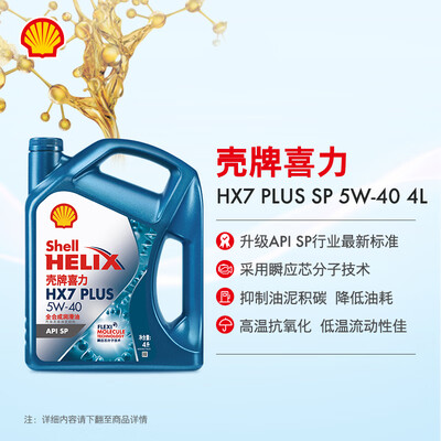 壳牌全合成机油5W-40到底如何,值得入手吗（壳牌机油和美孚机油哪个好）-图片3