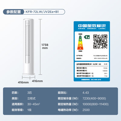 tcl三匹变频空调怎么样(TCL 3匹新一级变频空调KFR-72LW/JV2Ea+B1空调柜机怎么样)-图片3