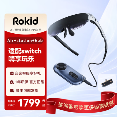 ar眼镜好玩吗（ROKID AIR系列 高清AR眼镜套装3d眼镜到底如何,值得入手吗）-图片1