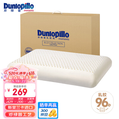 邓禄普乳胶床垫舒适系列和eco系列（邓禄普ECO 经典舒适枕乳胶枕 怎么样）-图片1