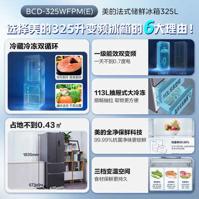 美的电冰箱 BCD-325WFPM(E) 325升质量如何（美的冰箱怎么调温度冷冻和冷藏智能）