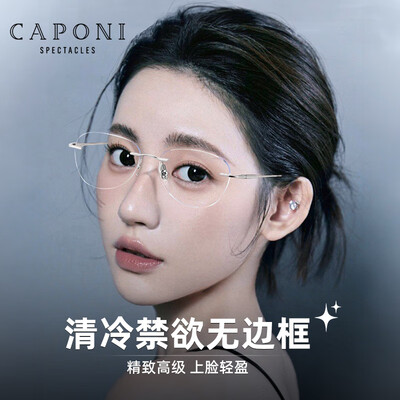 钛框眼镜好还是金属好（CAPONI无框钛框近视眼镜蝶形防辐射眼镜到底如何,值得入手吗）