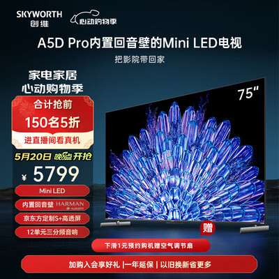 创维电视75g51和75a20（创维电视 75A5D Pro 75英寸 4K UHD75英寸电视值得手入吗）