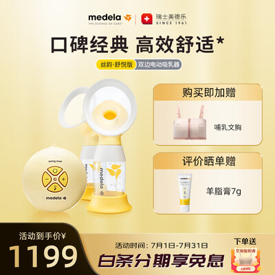 美德乐双边电动吸奶器丝韵·翼舒悦值得手入吗（美德乐电动吸奶器怎么样）-图片3