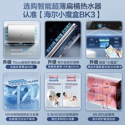 海尔小魔盒电热水器EC6003-BK3KU1质量如何（海尔电热水器怎么调温度视频）-图片3