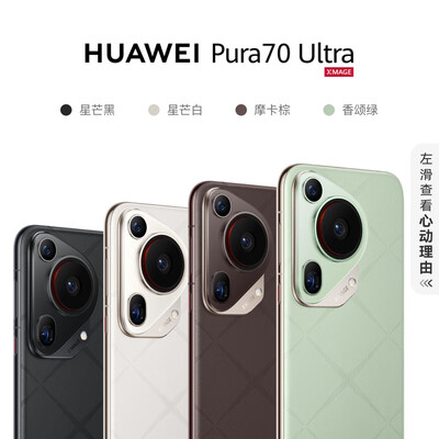 HUAWEI Pura 70 Ultra 香颂绿 16GB+1TB 超聚光伸缩摄像头