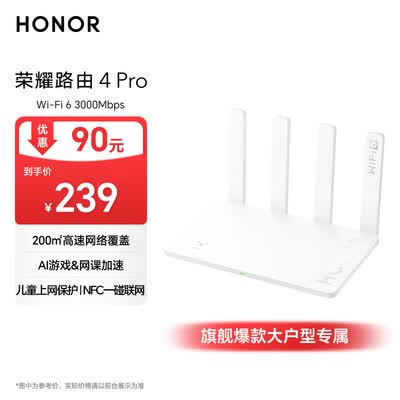 荣耀（HONOR）路由4  WiFi6千兆路由器 ax3000  网课游戏加速 多连不卡家用穿墙 高速双频优选