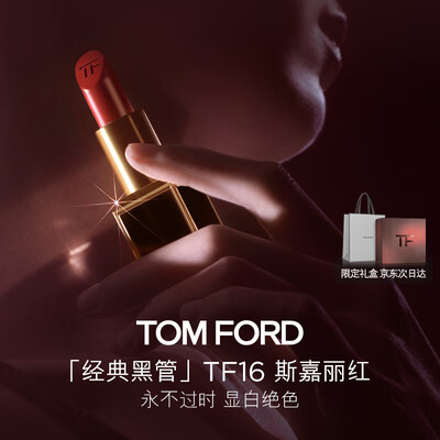 TOM FORD TF口红16斯嘉丽红体验效果好吗(汤姆福特口红哪款最火)